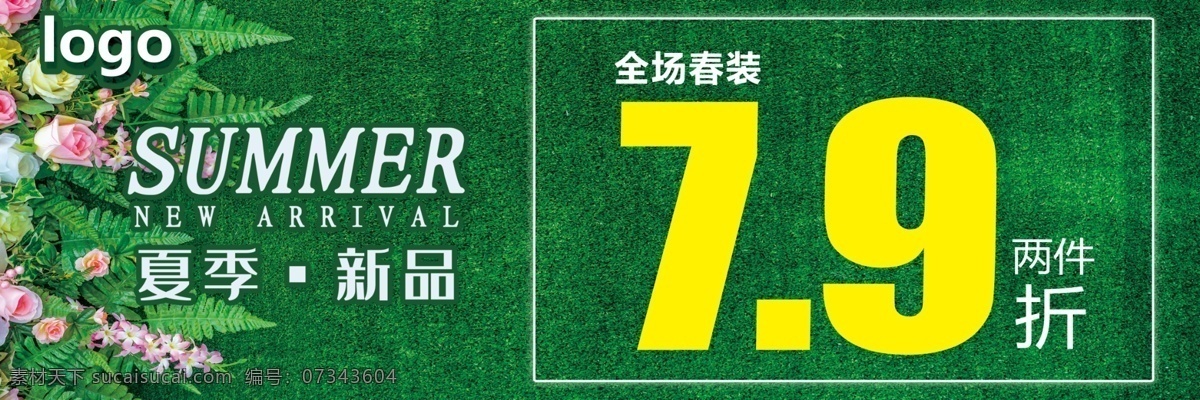 促销海报 促销 春季打折 夏季打折 打折 绿色背景 草地 草地背景 花草背景 草绿色 清爽 清新 清新背景 季末清仓 海报 绿色吊旗 商场促销 夏季促销 春季促销 服装打折 夏季上新 夏季尚新 打折背景 打折海报 全场打折 服装店 折扣 服装店促销 鞋店促销 衣服打折 广告 购物 大促销 夏季新品