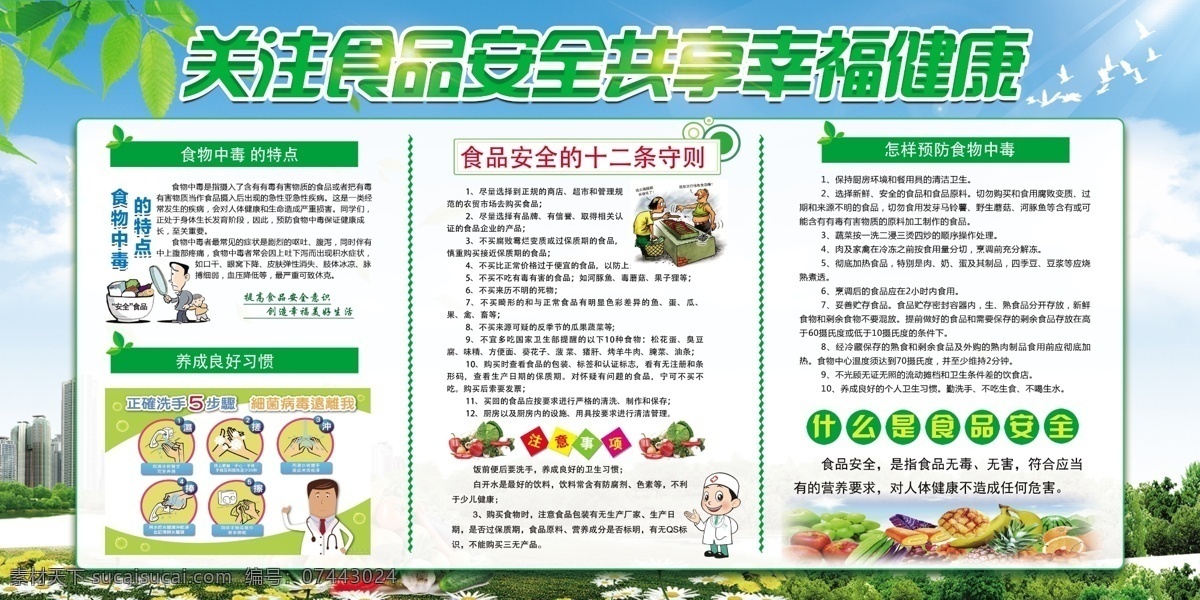 食品安全漫画 校园食品安全 学校食品安全 食堂标语 食堂海报 食堂展板 食品安全标语 食品安全口号 绿色食品 2019 食品安全 食品安全展板 加固食品安全 食品安全文化 食品安全城市 食品安全挂图 食品安全宣传 食品安全海报 食品安全制度 食品安全周 食品安全知识 养生健康