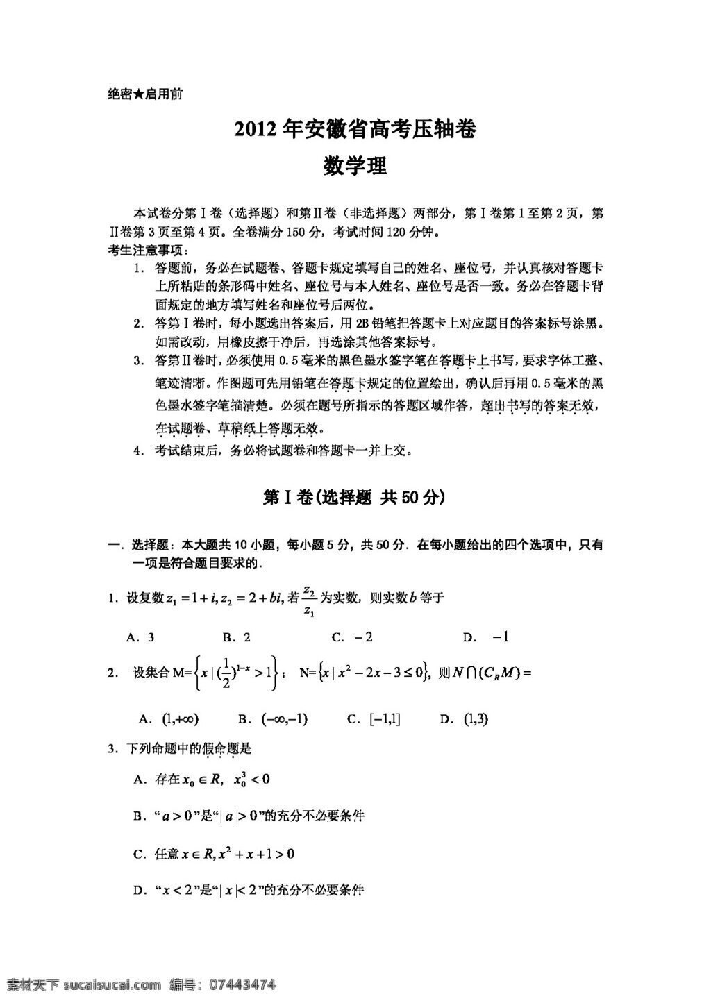 数学 人教 新 课 标 b 版 安徽省 高考 压轴 卷数 学理 试卷 高考专区