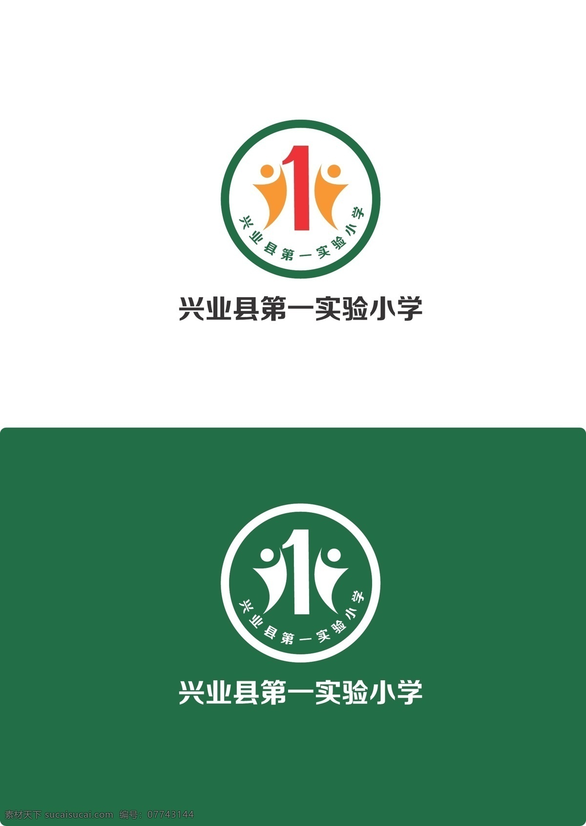 学校标志 学校 标志 小学 数字1 人 孩子 学生 标志图标 其他图标