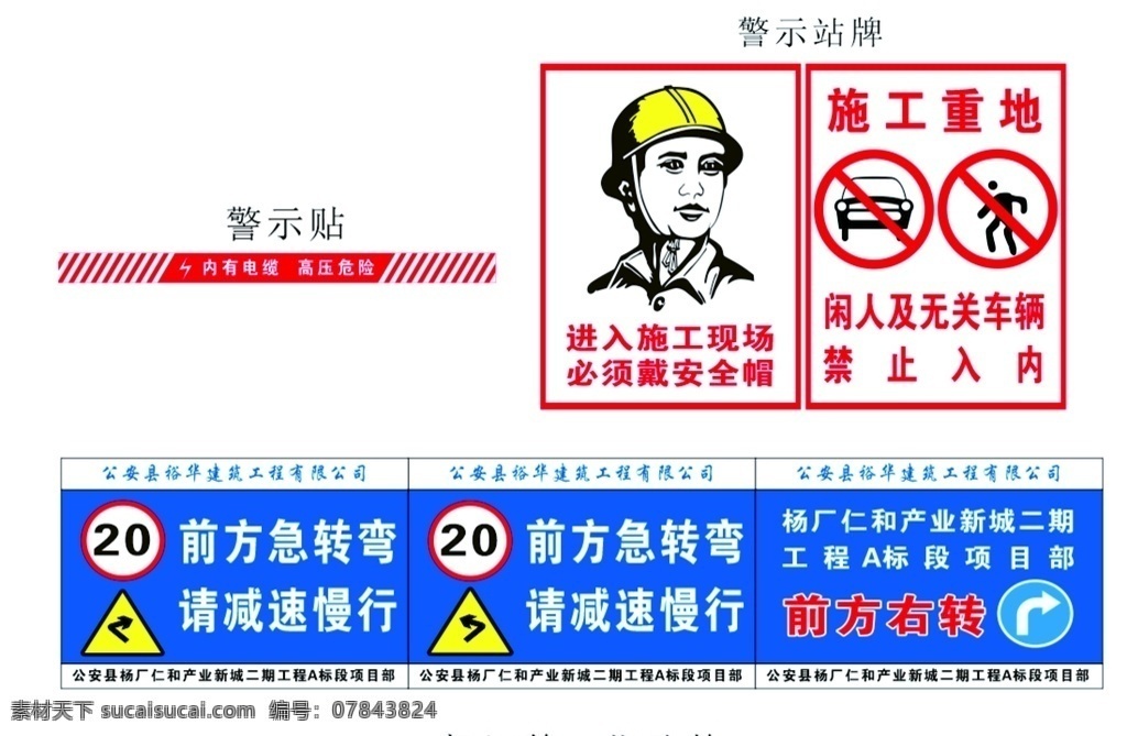 工地标识标牌 佩戴安全帽 警示贴 道路指示牌 施工重地 站牌