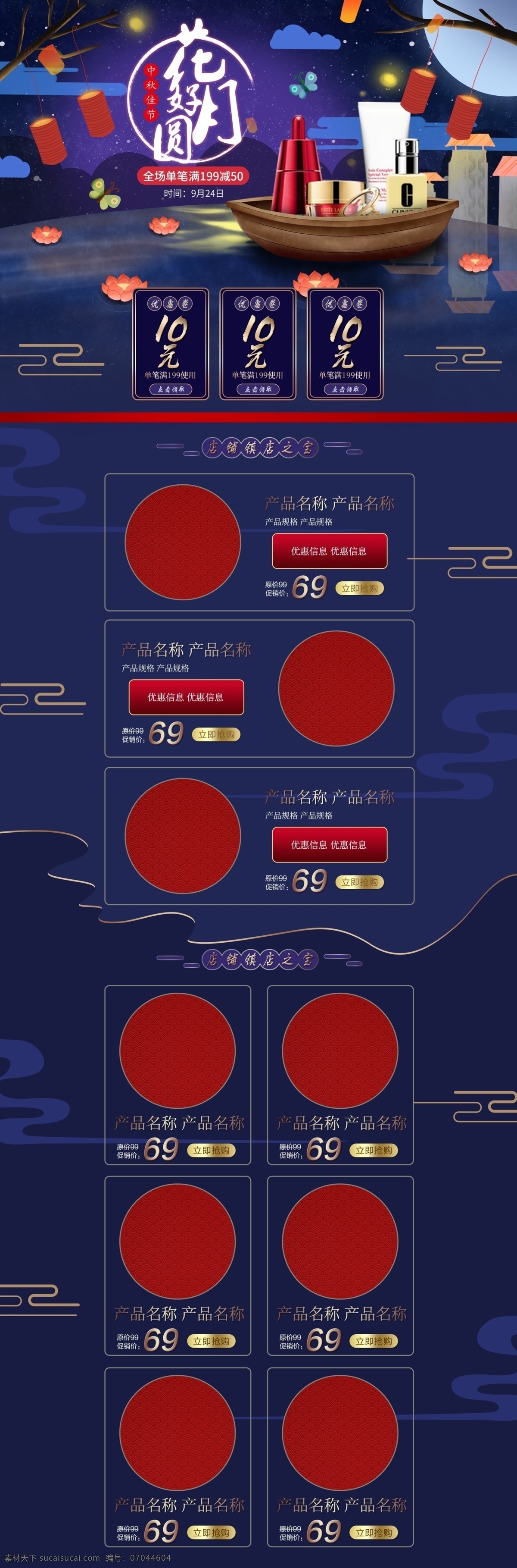 电商 淘宝 中秋节 活动 暗色 星空 荷花 灯笼 首页 蝴蝶 月亮 河流 祥云 孔明灯