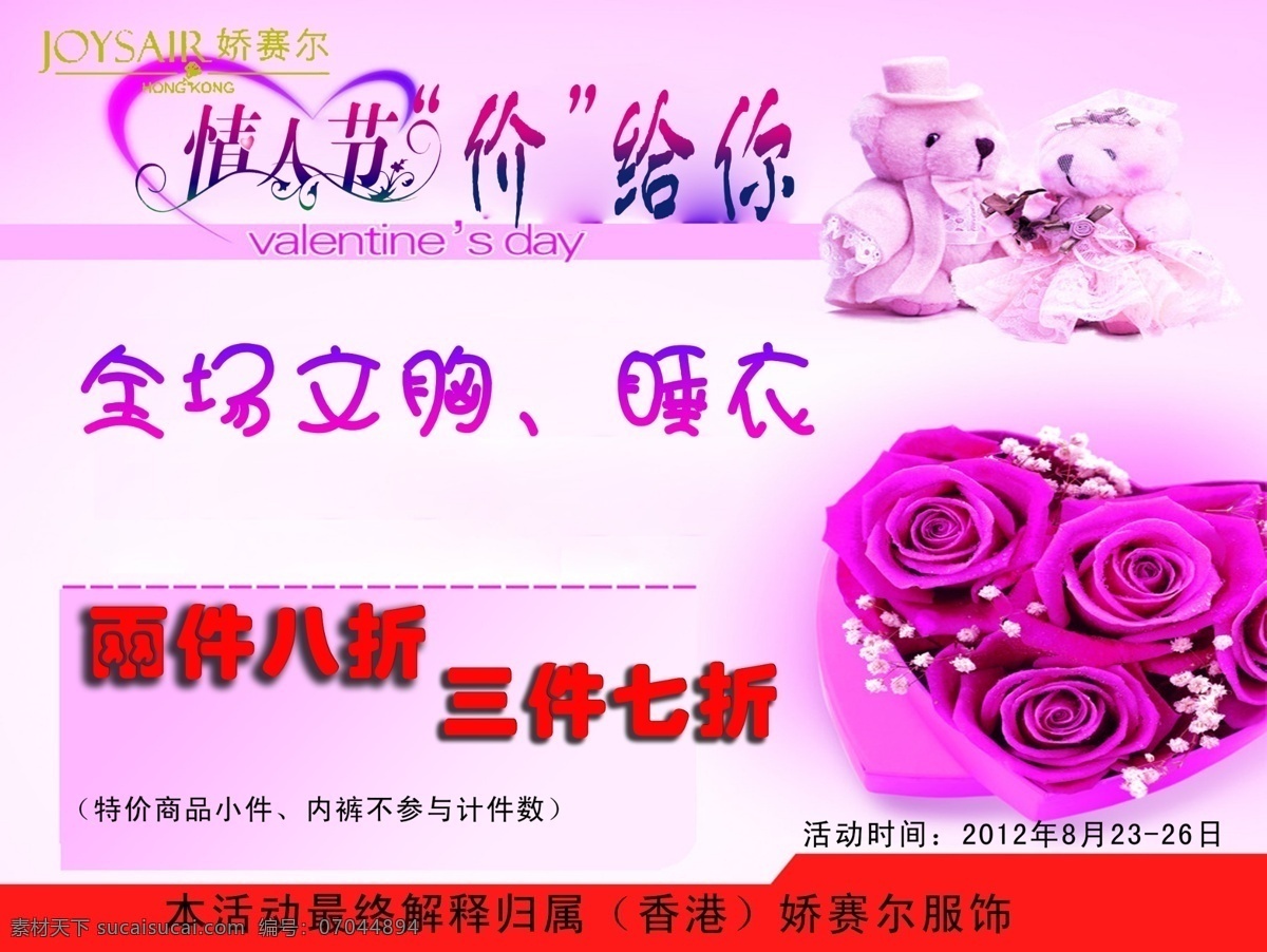 5折 包邮 促销 打折 服装打折 服装折扣 广告设计模板 娇赛尔内衣 情人节价给你 内衣 内衣打折 淘宝 终极狂欢 折扣 源文件 淘宝素材 淘宝促销标签