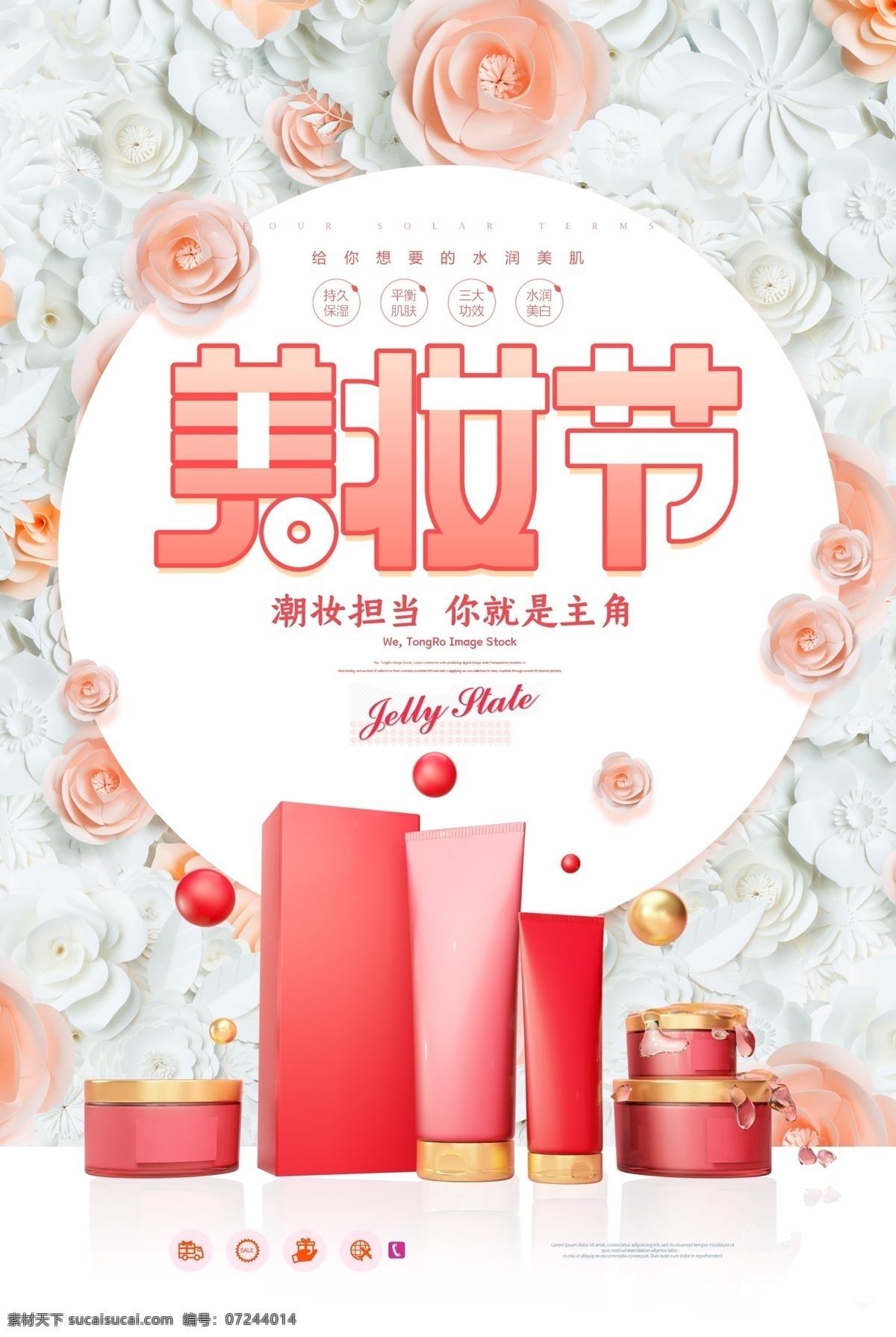 美妆 秋季美妆节 海报 美妆促销 美妆特卖 彩妆 彩妆海报 口红 粉底 化妆品 化妆品海报 睫毛膏 指甲油 美甲 粉腮 靓丽彩妆 美妆班招生 学美妆 淘宝美妆 美容美体 彩妆订制 淘宝彩妆 彩妆广告