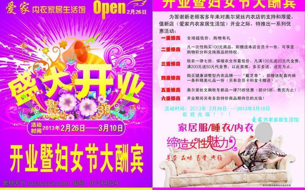 内衣 宣传单 dm宣传单 妇女节 开业 内衣宣传单 矢量 淘宝素材 其他淘宝素材