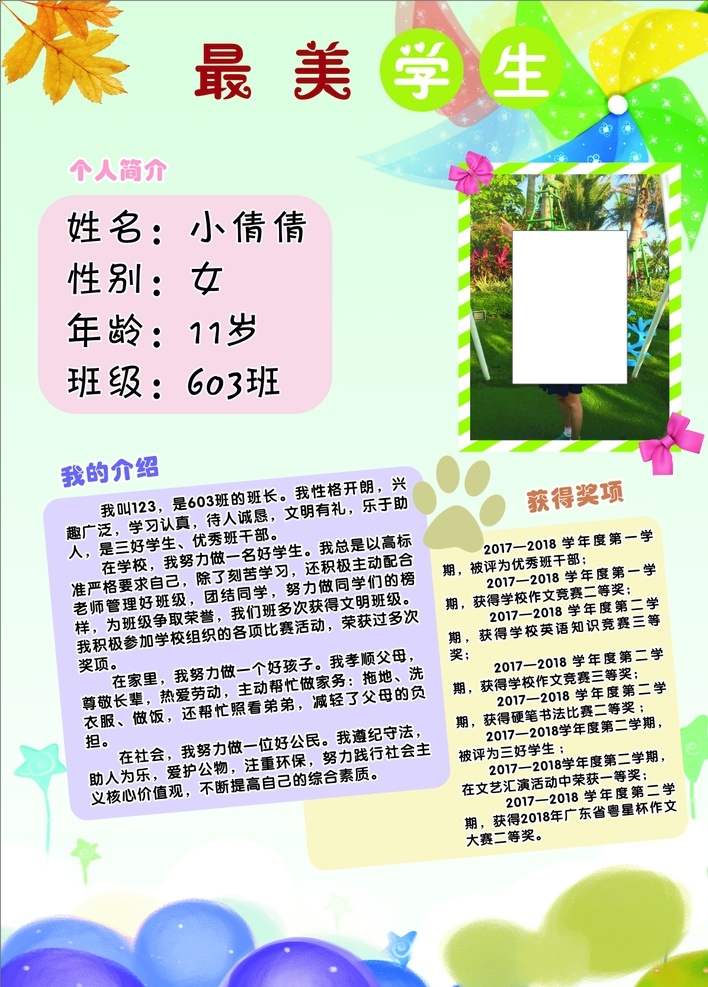 最美学生 优秀学生介绍 优秀领导介绍 英雄人物 优秀学生