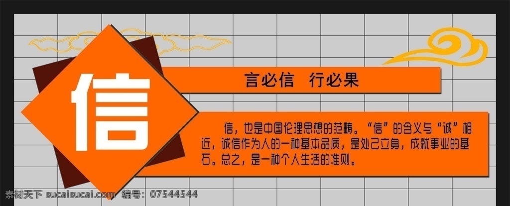 校园文化建设 信 礼仪 国学 诚信