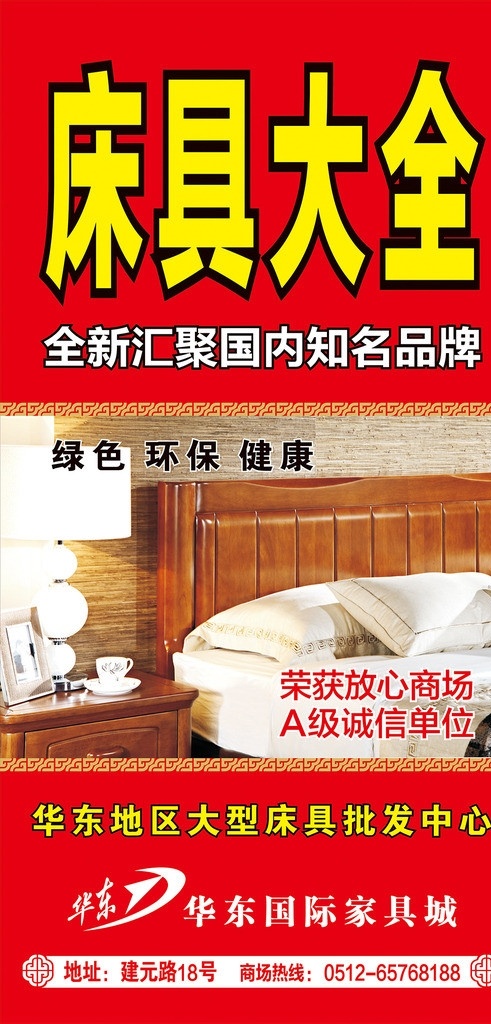 家具喷绘 床 实木床 床具大全 台灯 实木床海报 展板海报 dm宣传单 矢量
