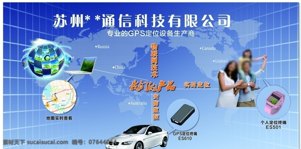 科技海报 科技地球 信息科技 地球背景 蓝色科技背景 汽车海报 导航仪 智能手表 一家三口 现代科技 数码产品