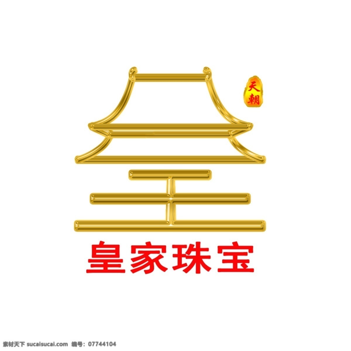 皇家 珠宝 logo 分层 源文件 皇家珠宝 香港皇家珠宝 皇家珠宝标识 psd源文件 logo设计