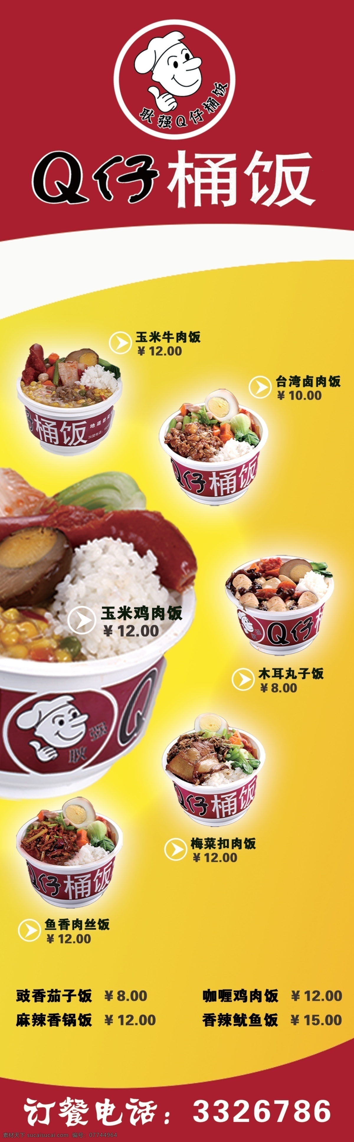 qq桶饭 桶饭 罐饭 桶饭组合 罐饭组合 立牌 份饭 快餐 玉米牛肉饭 台湾卤肉饭 玉米鸡肉饭 木耳丸子饭 梅菜扣肉饭 鱼香肉丝饭 鲜果时光