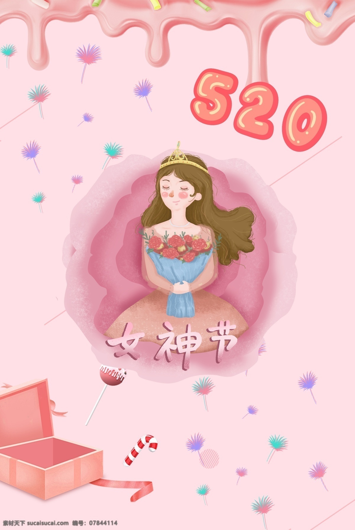 d 糖果 少女 节 海报 背景 图 2.5d 少女节 可爱 520 女王 梦幻 甜蜜