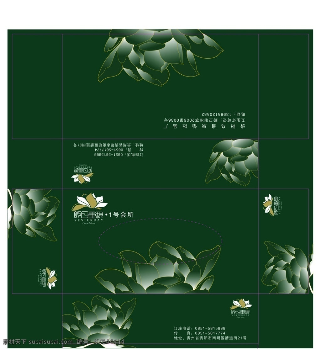 昨日 重现 抽 纸盒 包装 抽纸盒 花 昨日重现 会所 包装设计 矢量