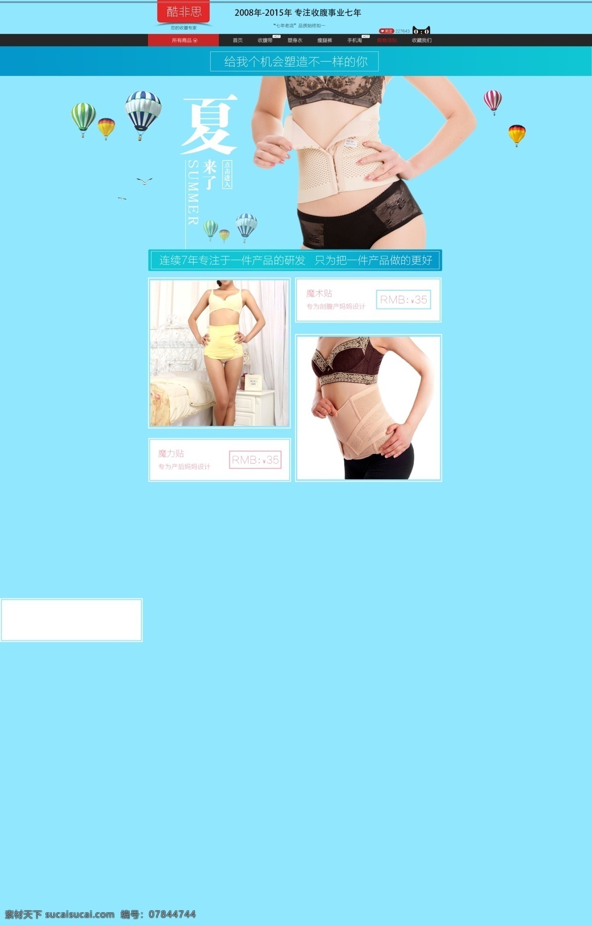收 腹带 首页 模板 淘宝素材 淘宝设计 淘宝模板下载 青色 天蓝色
