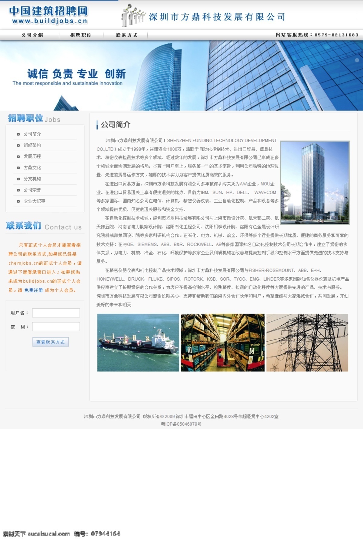 建筑 蓝色 企业 浅蓝色 人才网 网页模板 行业 源文件 招聘 建筑招聘网 中文模版 网页素材