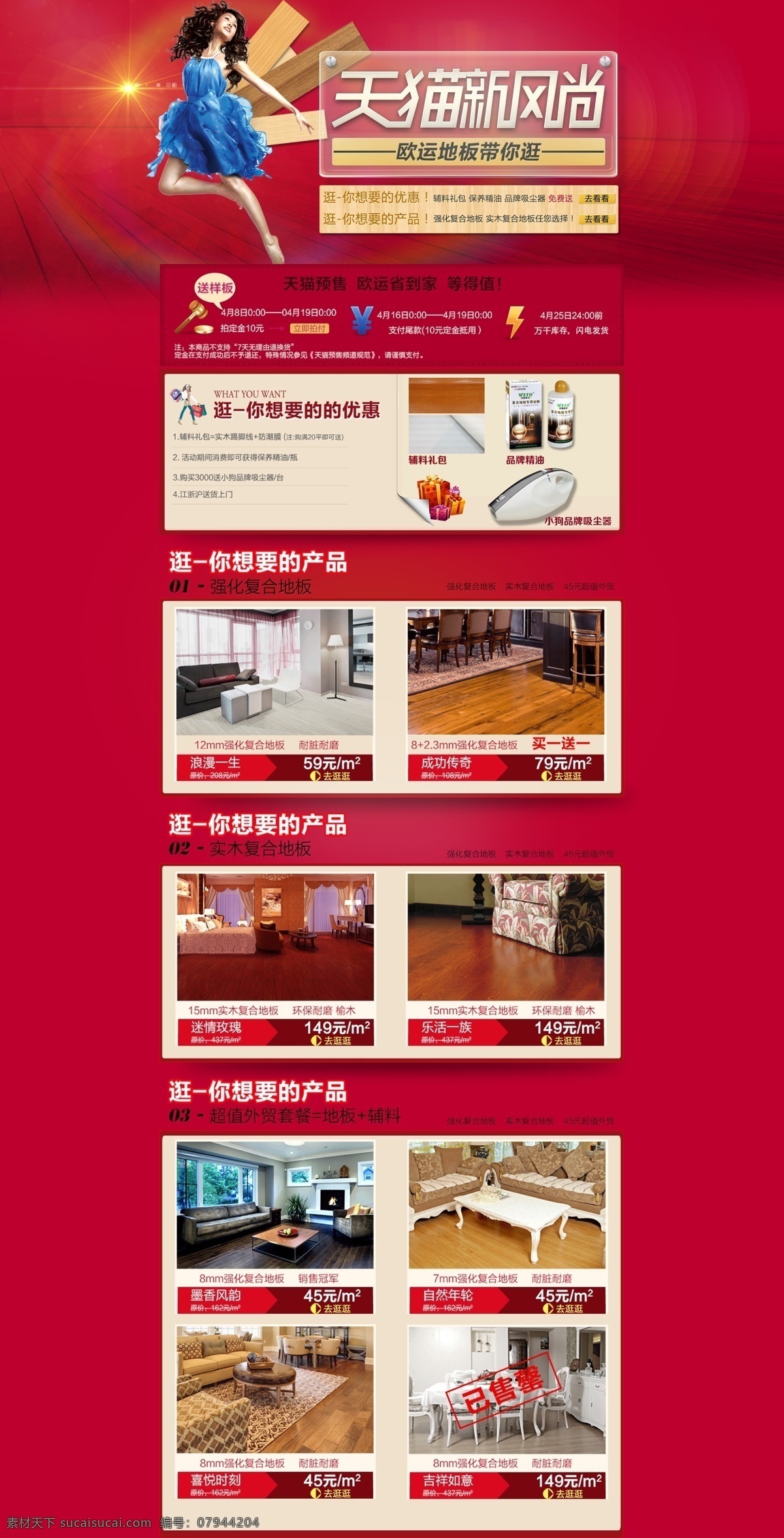 家居设计 模板 首页设计 淘宝海报 淘宝界面设计 淘宝首页 淘宝首页设计 淘宝 首页 模板下载 天猫 天猫首页 首页店铺设计 天猫新风尚 海报 淘宝装修模版 源文件 淘宝素材 淘宝促销标签