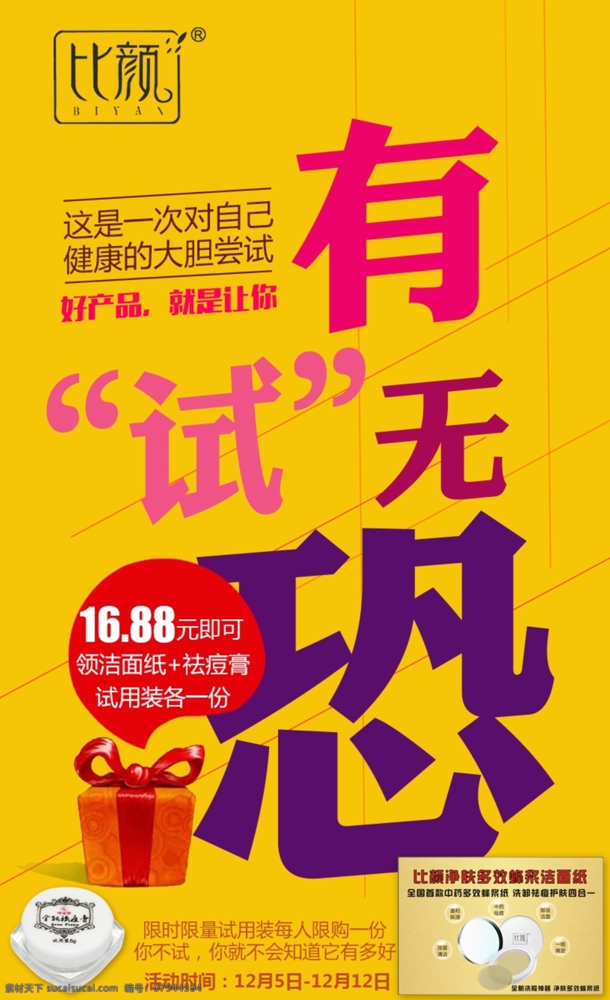 试用装 限量抢 微商