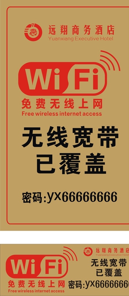 uv 亚克力 wifi 宾馆wifi 温馨提示 wifi提示 展板模板