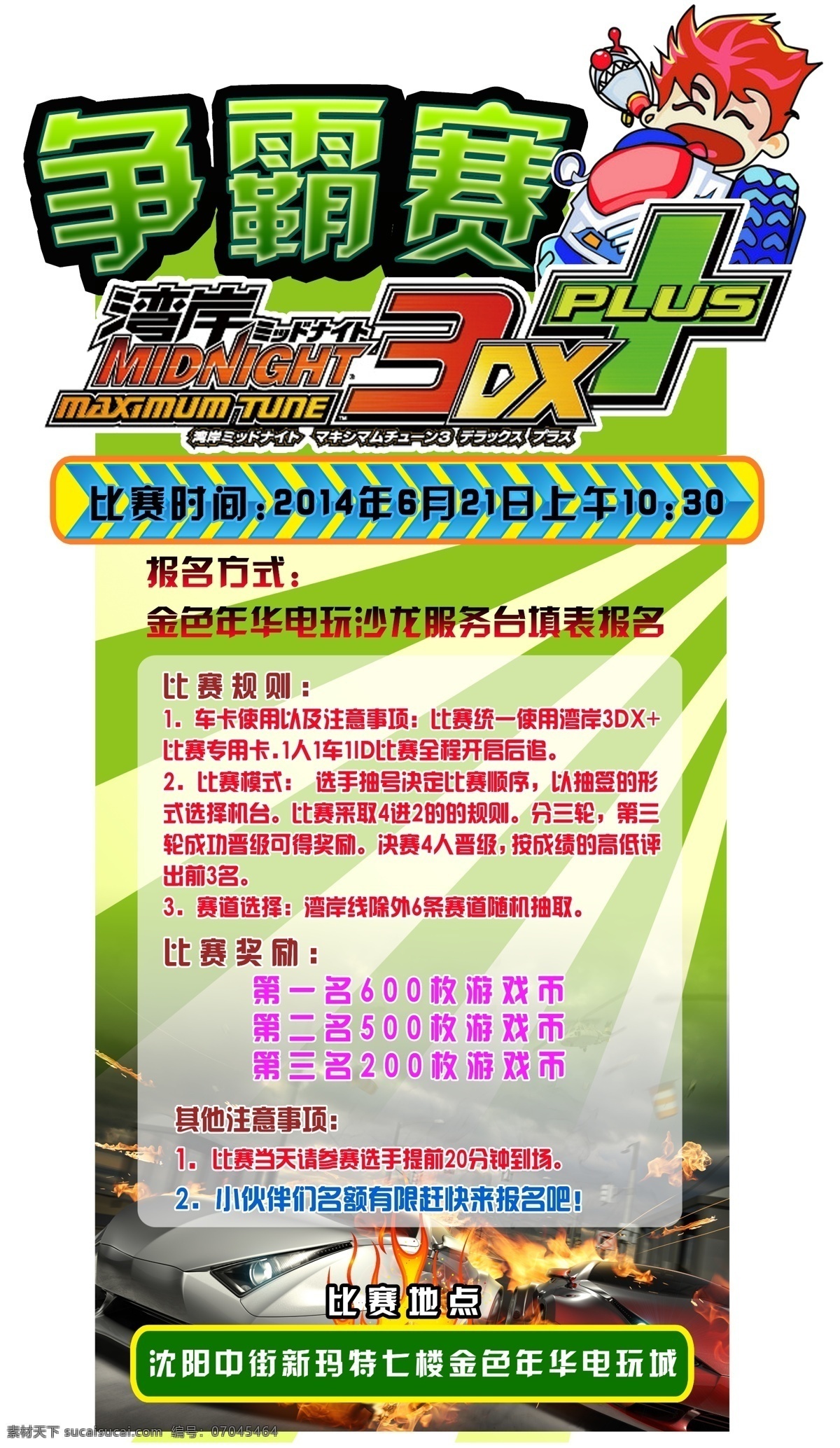 湾岸3dx 海报 争霸赛 湾岸 3dx 绿色 车机 展架 电玩 电玩城 展板模板 广告设计模板 源文件