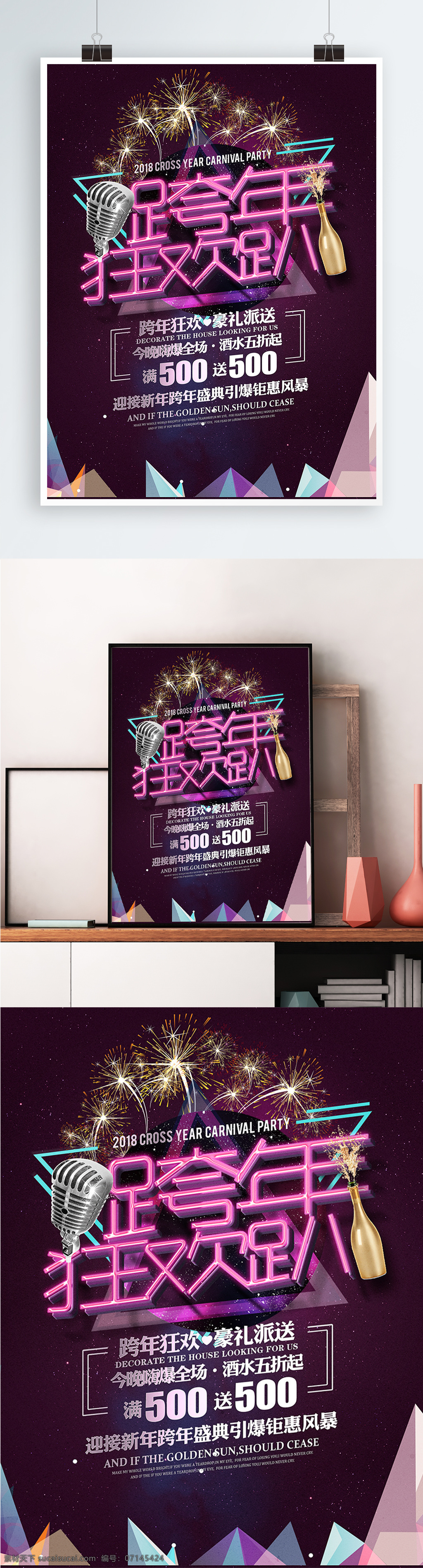 酷 炫 时尚 跨 年 狂欢 派对 盛典 活动 宣传海报 展板 促销 海报 酒吧 酷炫 跨年 宣传 夜店