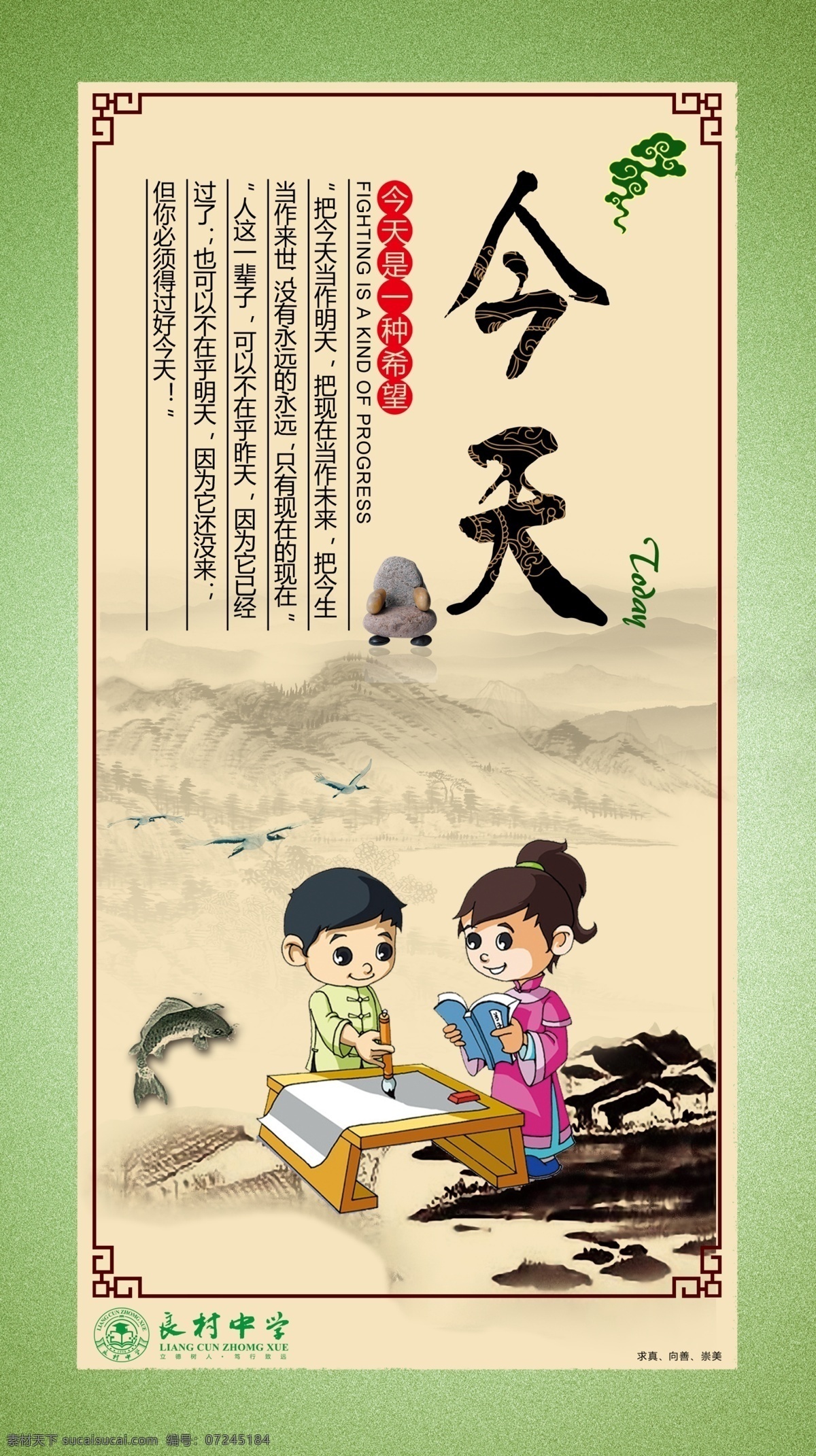 校园励志挂图素材图片下载-素材编号07245184-素材天下图库