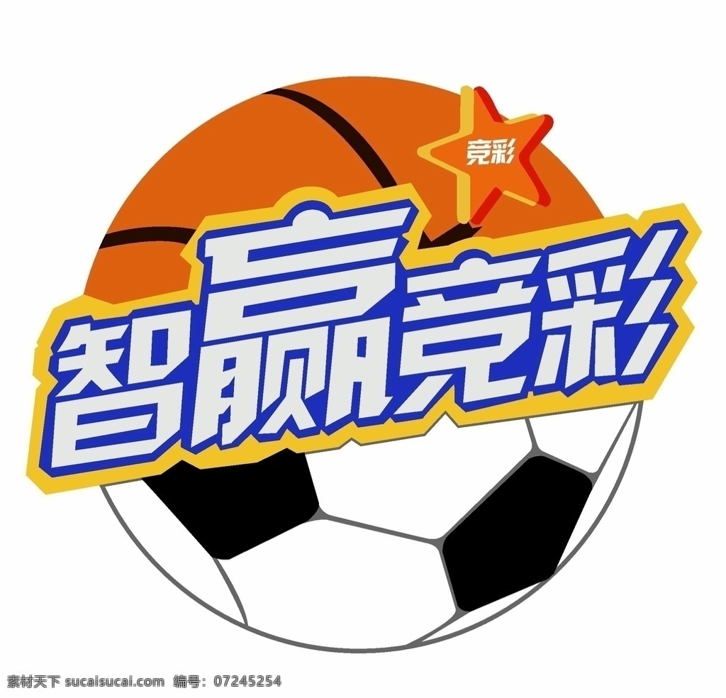 智赢竞彩 智赢 竞彩 logo 标志 创意 篮球 足球
