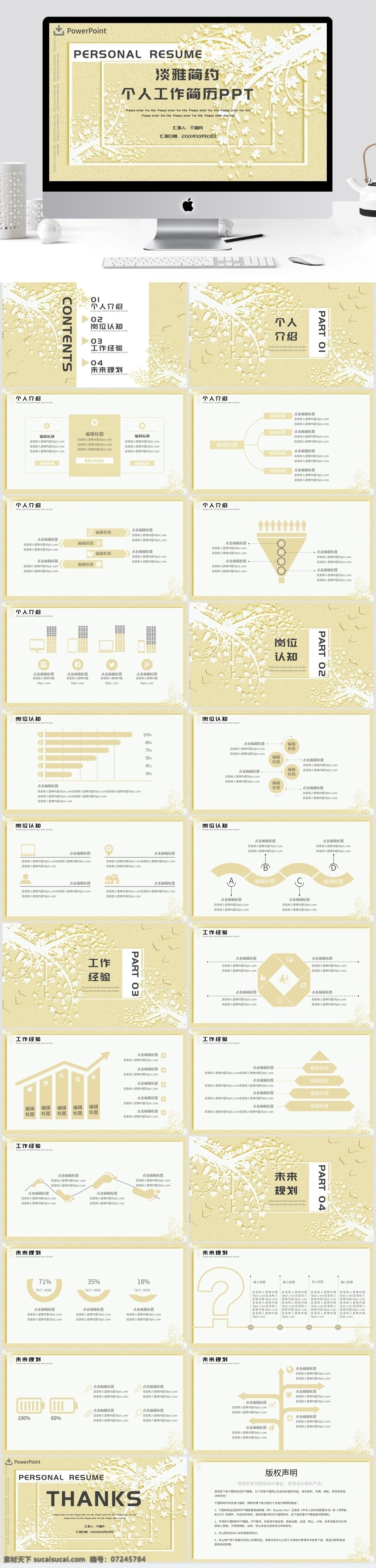 简约 淡雅 个人 工作 简历 模板 小清新 金色 个人简历 工作简历 求职 个人介绍 自我介绍