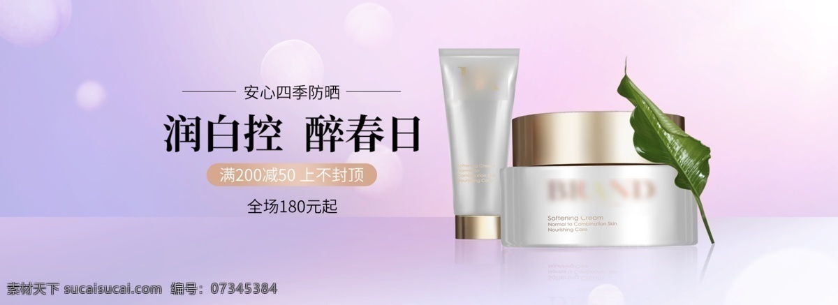 简约 小 清新 浅色 系 化妆品 美容 护肤品 海报 促销 图 天猫 淘宝 banner 唯美 背景 轮 播