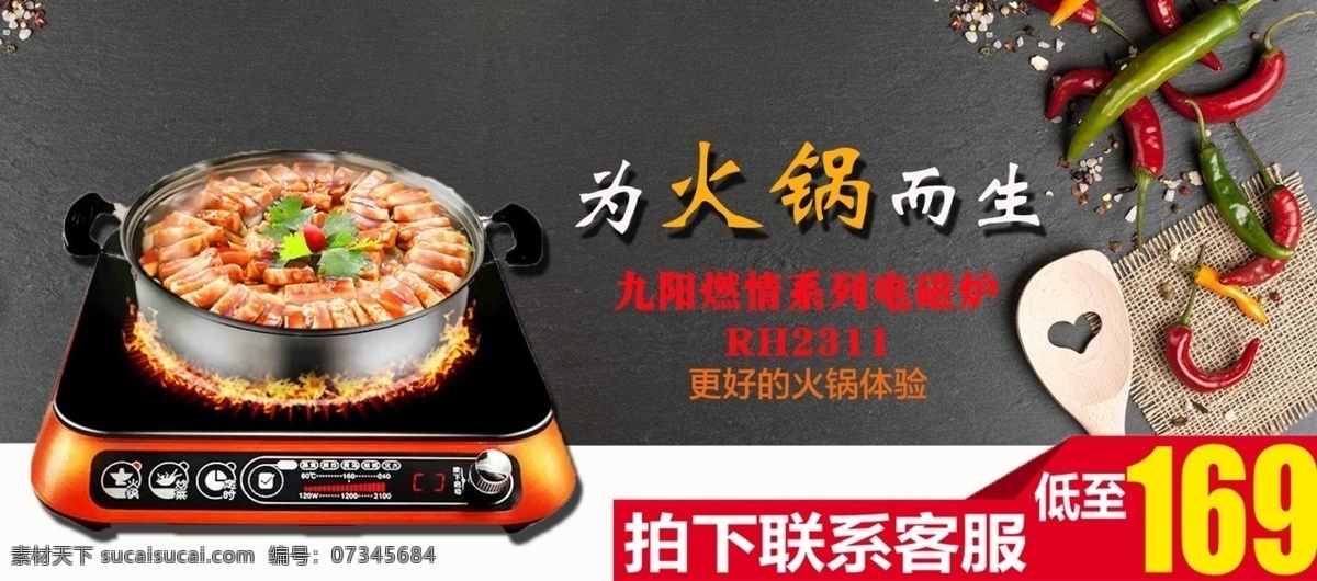 灰色 实用 火锅 电磁炉 淘宝 促销 电商 海报 火锅炉 天猫 banner 促销海报 温暖 电器 海报素材 通用模板