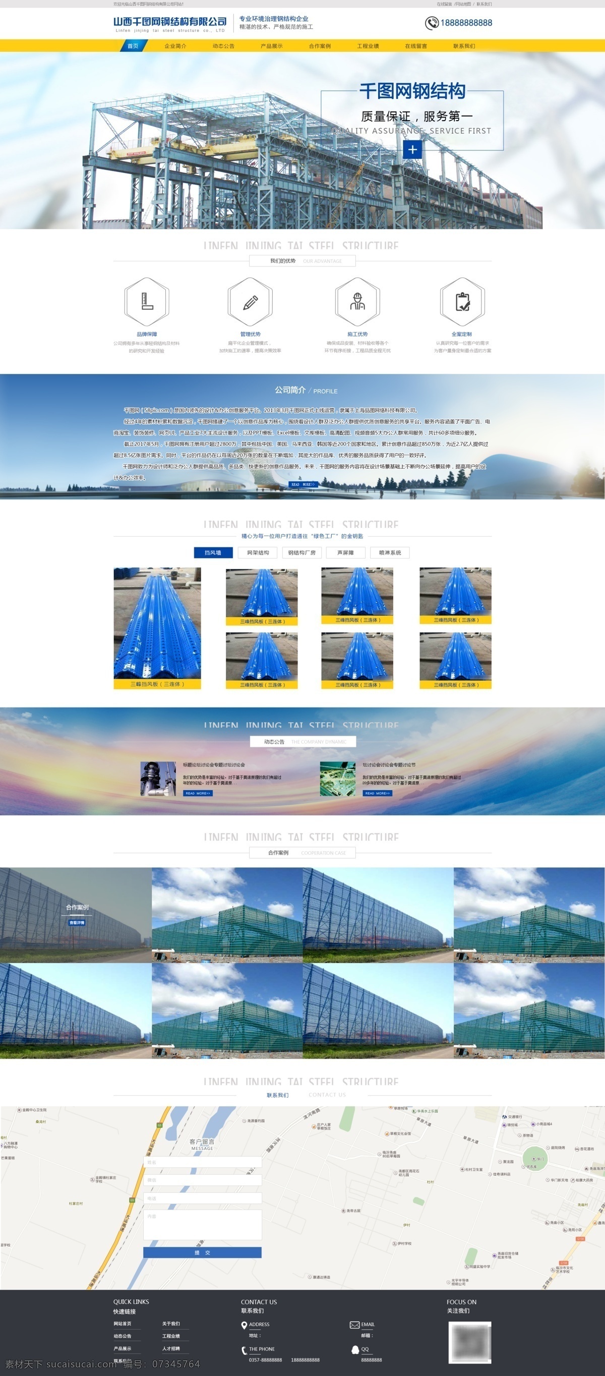 钢结构 有限公司 网页 首页 工业网站 蓝色网站 通用 网站 主页