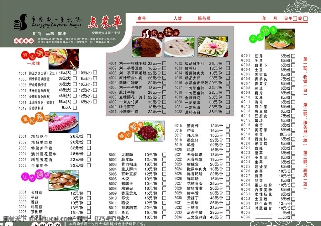 刘一手菜单素材图片下载-素材编号07545194-素材天下图库