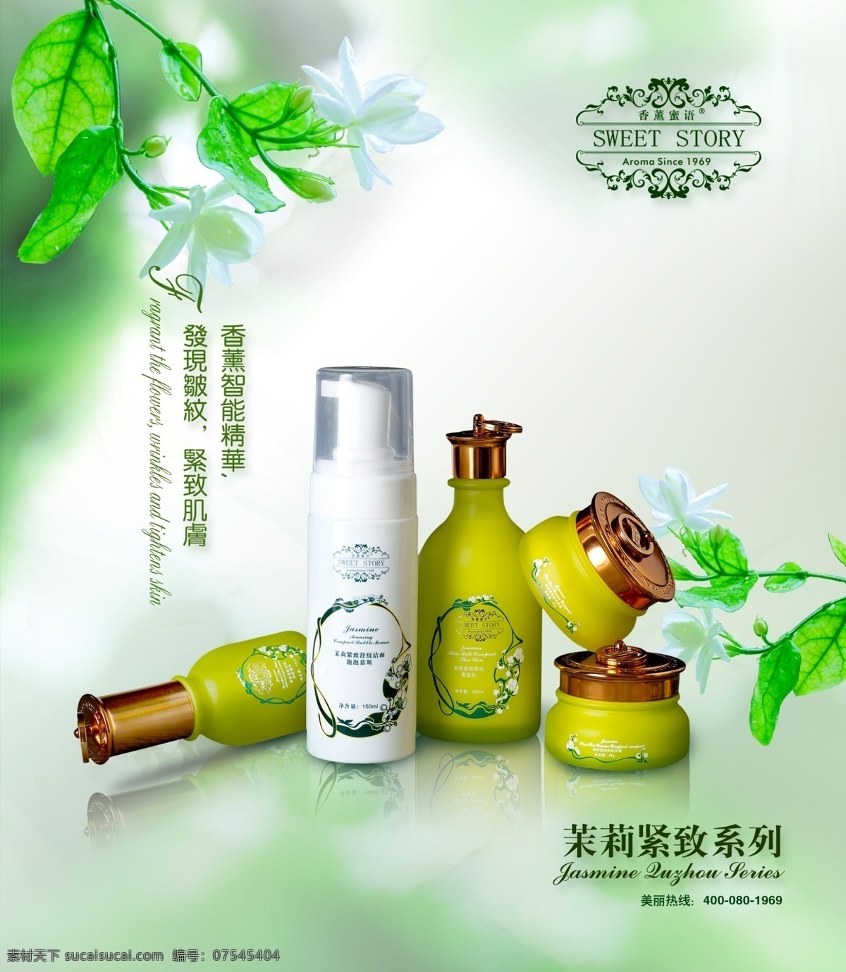 隆 力 奇 精油 茉莉 香薰 隆力奇 紧致系列 psd源文件