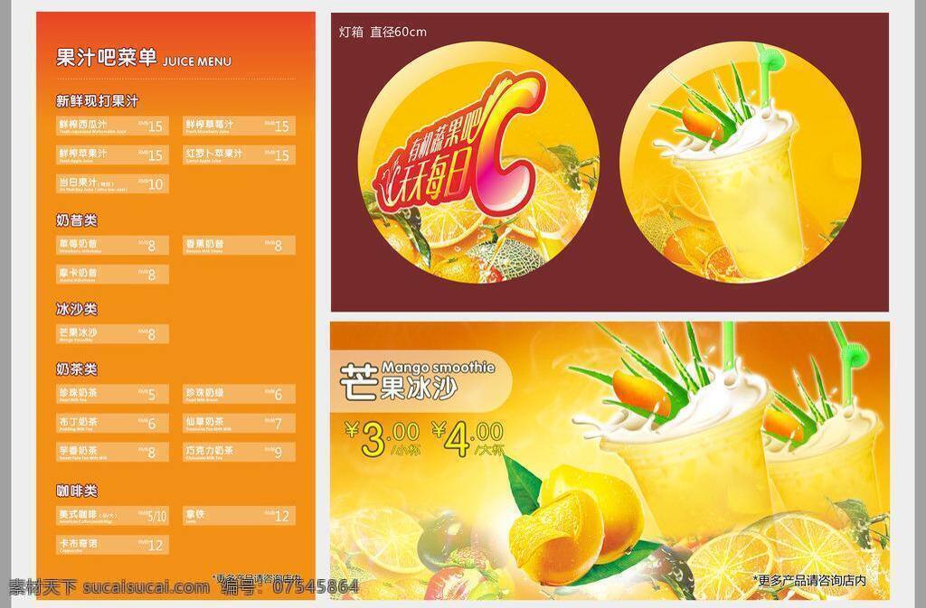 菜单 草莓汁 果汁 价目表 咖啡 卡布奇诺 拿铁 奶茶 冰 沙 灯箱 矢量 模板下载 奶昔 圆形灯箱 芒果冰沙 珍珠奶茶 布丁奶茶 香芋奶茶叶 西瓜汁 苹果汁 飞溅的牛奶 有机果蔬吧 天天每日c 矢量文件 矢量图 日常生活