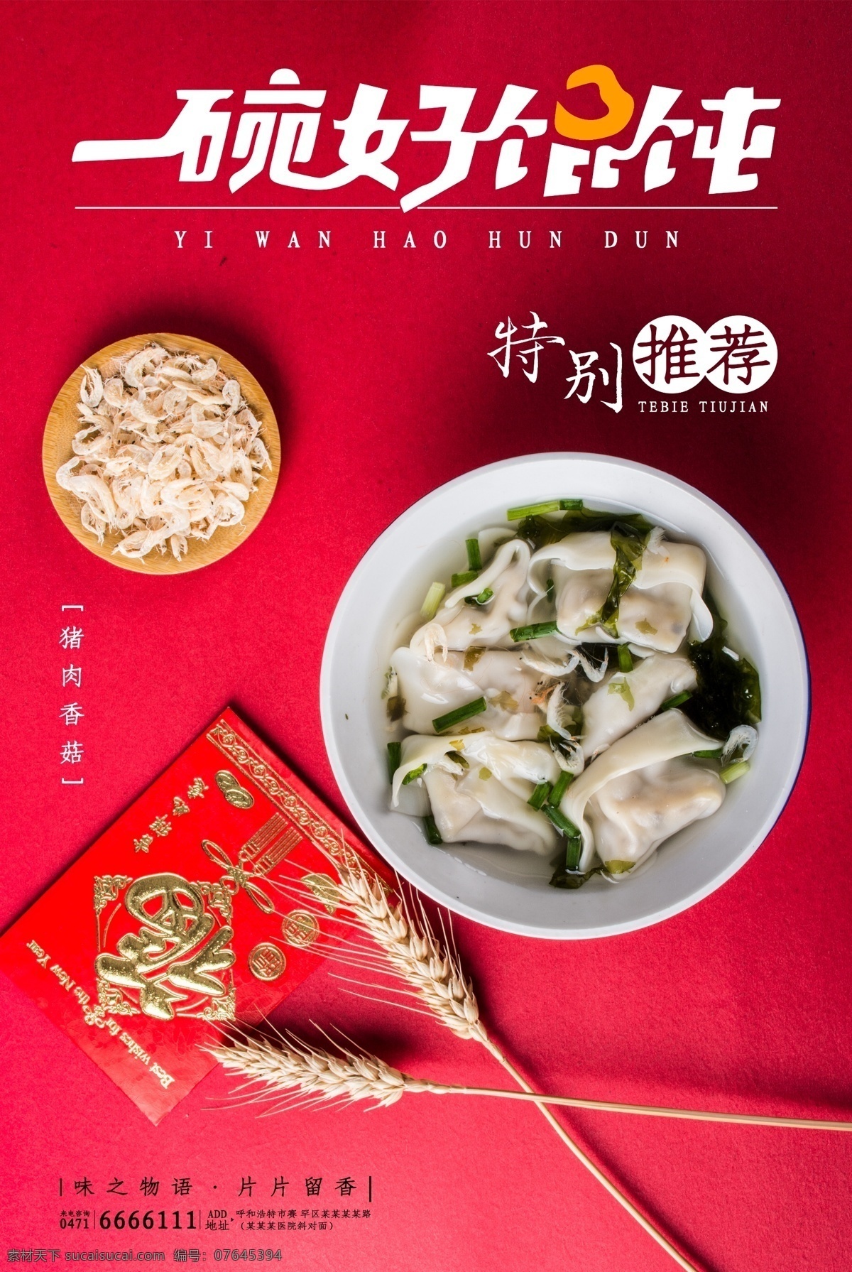 混沌海报 混沌 美味馄饨 饨 馄饨小吃 云吞 馄饨海报 云吞挂图 云吞国画 云吞挂画 馄饨展板 馄饨挂图 馄饨国画 馄饨人物 云吞店 云吞美食 馄饨挂画 馄饨宣传 馄饨广告 馄饨展架 馄饨简介 馄饨图片 馄饨店 馄饨包装 饺子馄饨 馄饨美食 馄饨馆 云吞展板 云吞馄饨 云