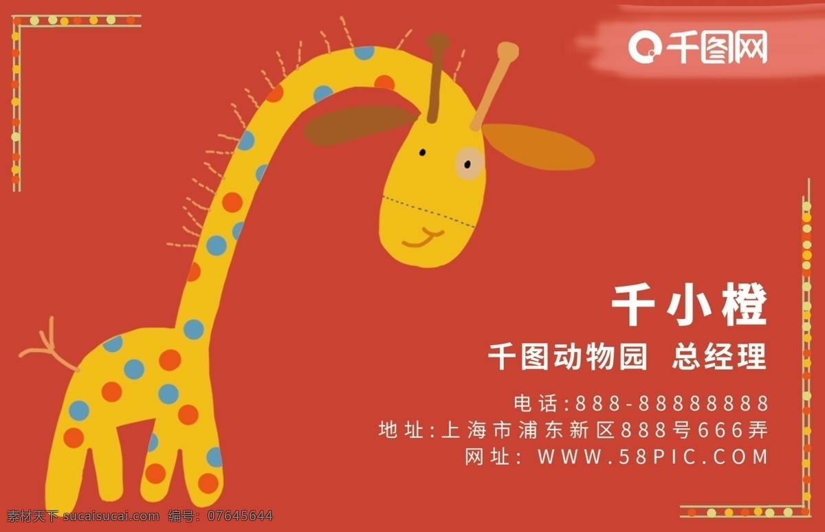 卡通 手绘 动物园 名片 长颈鹿 动物 橙色 叶子 边框 可爱 小鹿