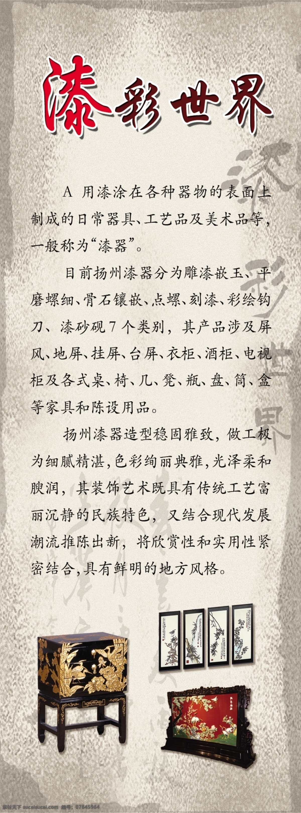 漆 彩 高清 写真 海报 x展架 壁画 复古 高清素材 高清展架 艺术字 易拉宝 展架 中国风 高清写真展架 高清写真海报 其他海报设计