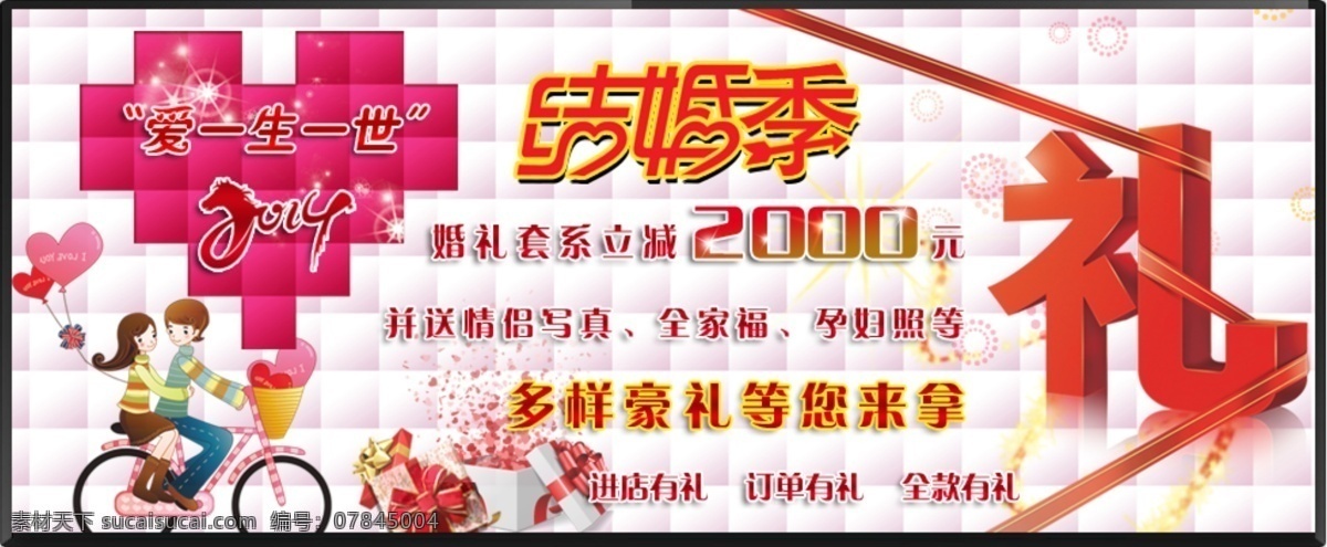 婚礼 网站 banner 婚庆 婚礼网站 婚庆网站 结婚季 打折 2014 婚礼套系 礼 爱一生一世 一生一世 2014banner 结婚礼有礼 结婚套系有礼 结婚 中文模板 网页模板 源文件