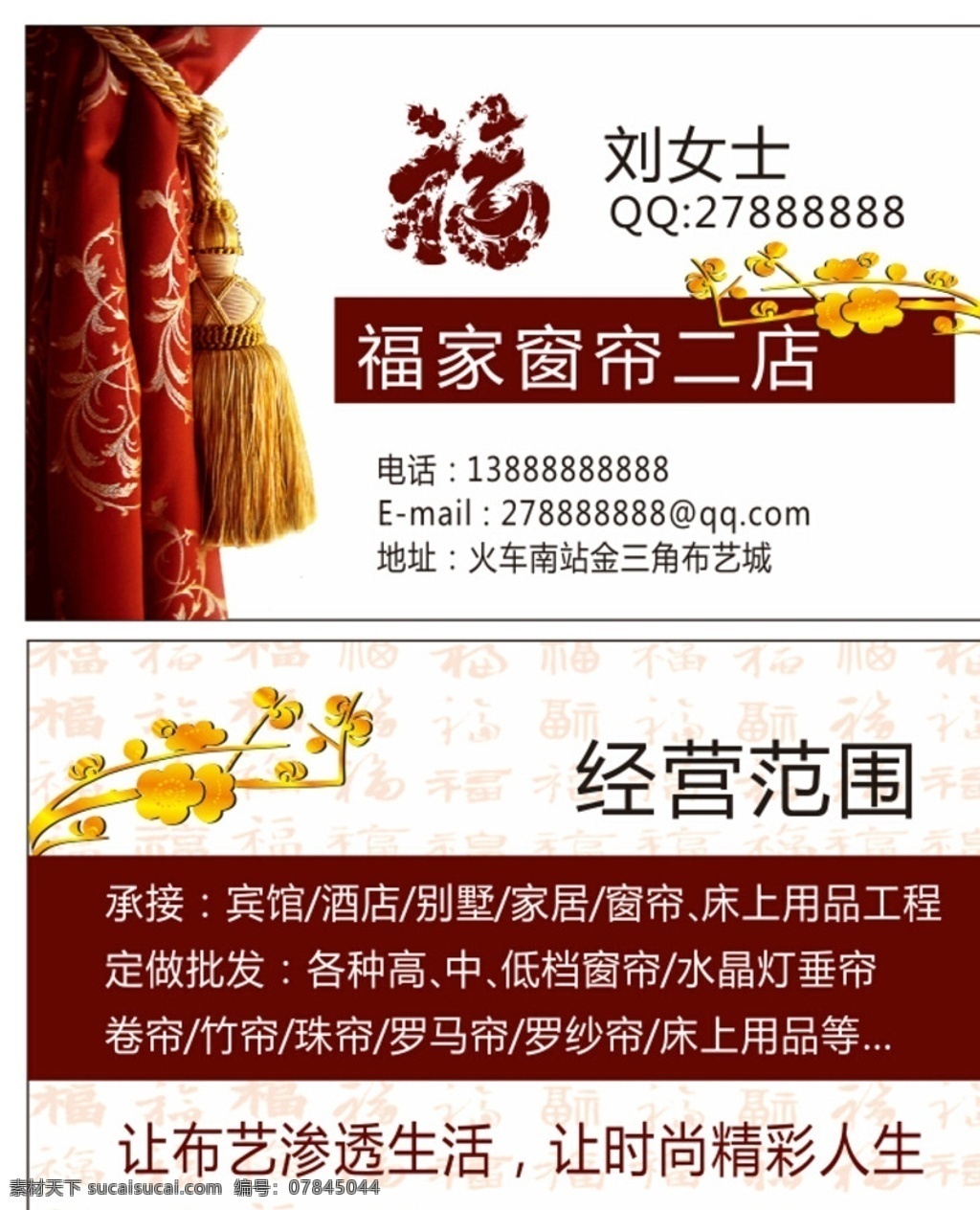 窗帘名片 名片 金色名片 名片设计 布艺 窗帘 名片卡片 名片素材 窗帘素材