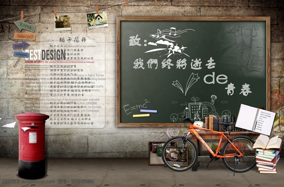 致 青春 毕业 海报 致青春海报 致青春 diy 粉笔 黑板 墙面 人物 书 邮箱 照片 宣传 主题 清新 海报素材 广告设计模板 源文件下载