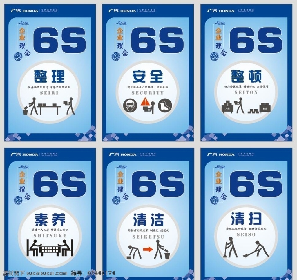 6s制度展板 车间6s模板 6s挂图标语 企业6s挂图 6s宣传 6s海报 6s宣传栏 6s展板挂图 企业文化 规章管理制度 车间6s看 6s 6s管理 展板模板