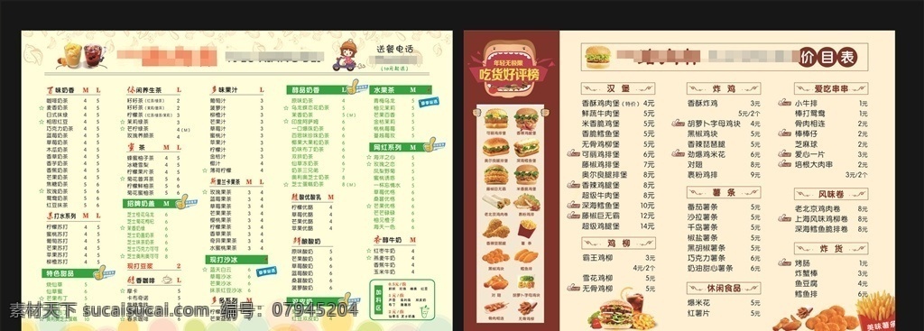 奶茶 汉堡价格表 奶茶价格表 饮品价目表 价格表 西餐价格表 奶茶店 汉堡 饮品 特别推荐 宣传单折页 菜单菜谱