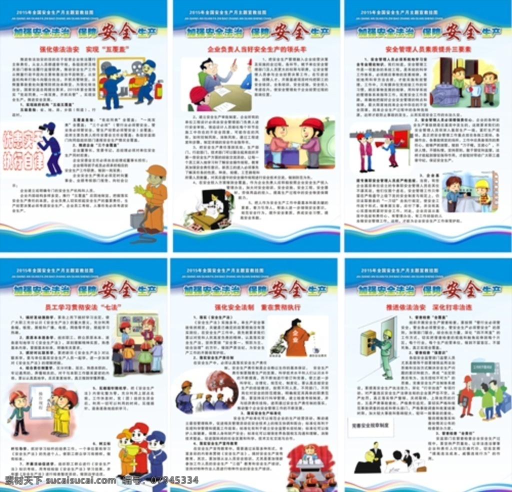 安全生产 月 漫画 工地漫画 安全 生产月 工地 漫 画 生活百科 生活用品