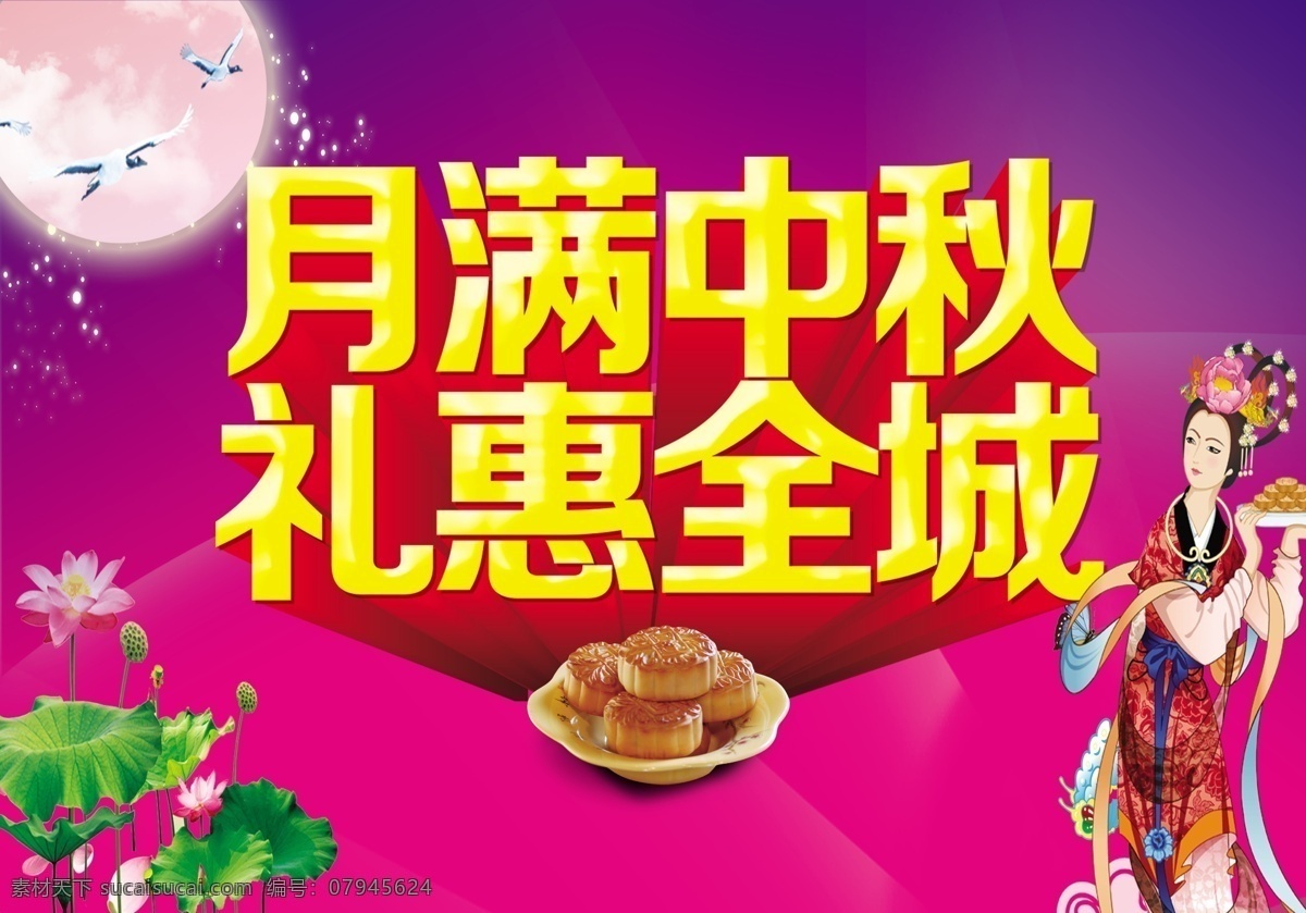 中秋节 海报 礼惠中秋 美满中秋 中秋节海报 中秋团购惠 其他海报设计