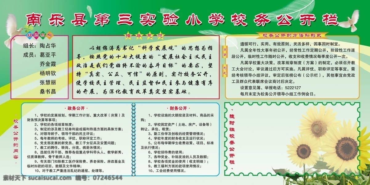 校务公开栏 学校版面 校务公开 绿色展板 向日葵 和平鸽 绿叶 源文件 展板模板 广告设计模板