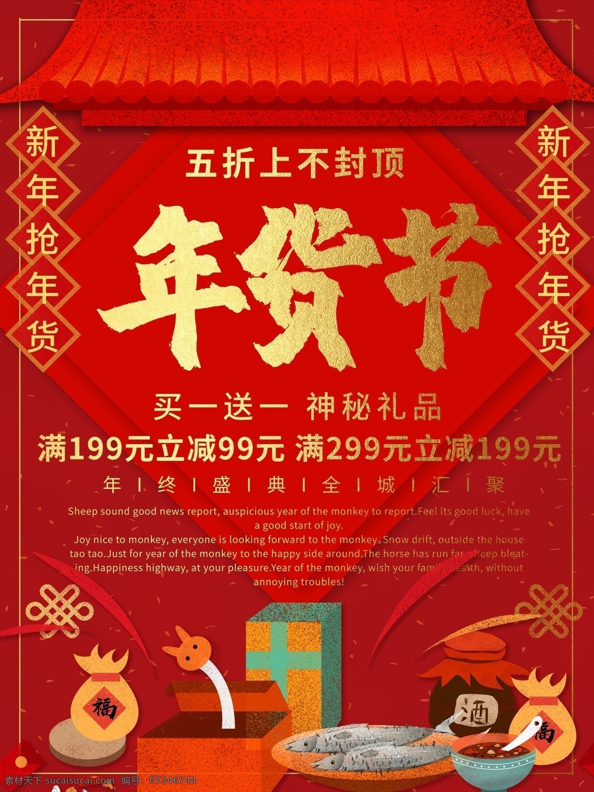 年货节 2020鼠年 年货 办年货啦 年货海报 年货街 年货背景 年货大街 年货大集 年货素材 年货展架 年货宣传 年货装饰 年货活动 年货布置 年货盛宴 年货dm 装饰年货 年货包装 年货造型 年货吊旗 年货氛围 年货美陈 年货堆头 年货展板 年货拱门 年货吊牌 年货大赏