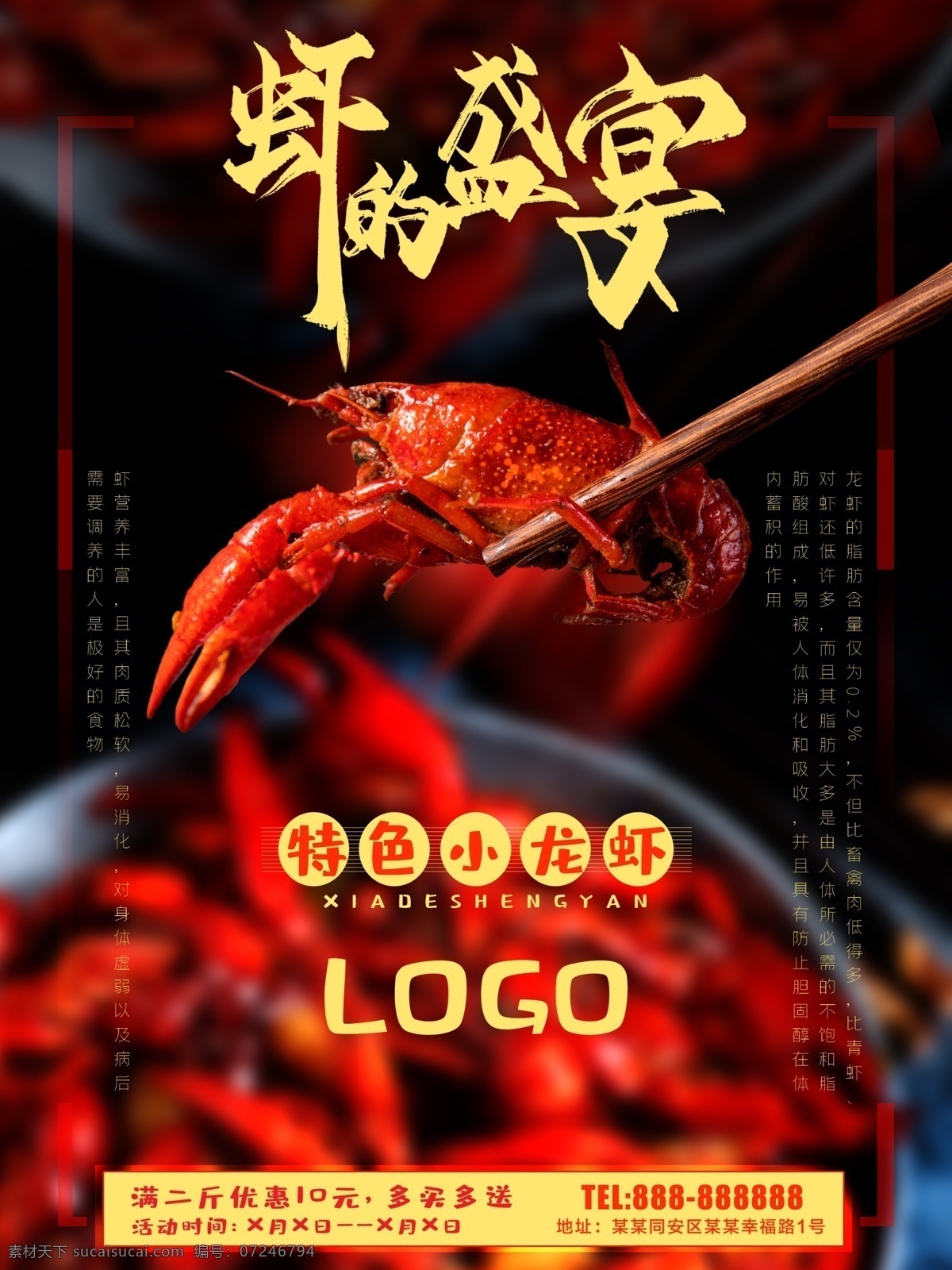 小龙虾图片 小龙虾海报 小龙虾易拉宝 小龙虾展架 小龙虾宣传单 小龙虾dm 小龙虾展板 小龙虾上市 新鲜小龙虾 新品小龙虾 美味小龙虾 盐水小龙虾 蒜香小龙虾 五香小龙虾 水煮小龙虾 啤酒小龙虾 麻辣小龙虾 香辣小龙虾 十三香小龙虾 盱眙小龙虾 手抓小龙虾 小龙虾促销 小龙虾招贴