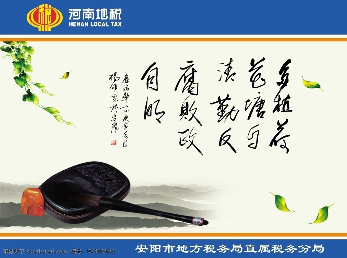 笔墨纸砚 反腐倡廉 古典 广告设计模板 廉政 廉政建设 墨 书法 模板下载 地税系统 展板模板 源文件 部队党建展板