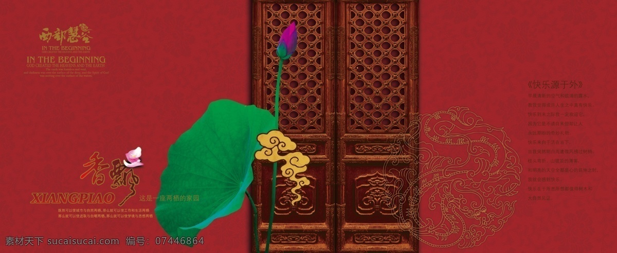 地产 广告 荷花 门 欧式花纹 psd源文件
