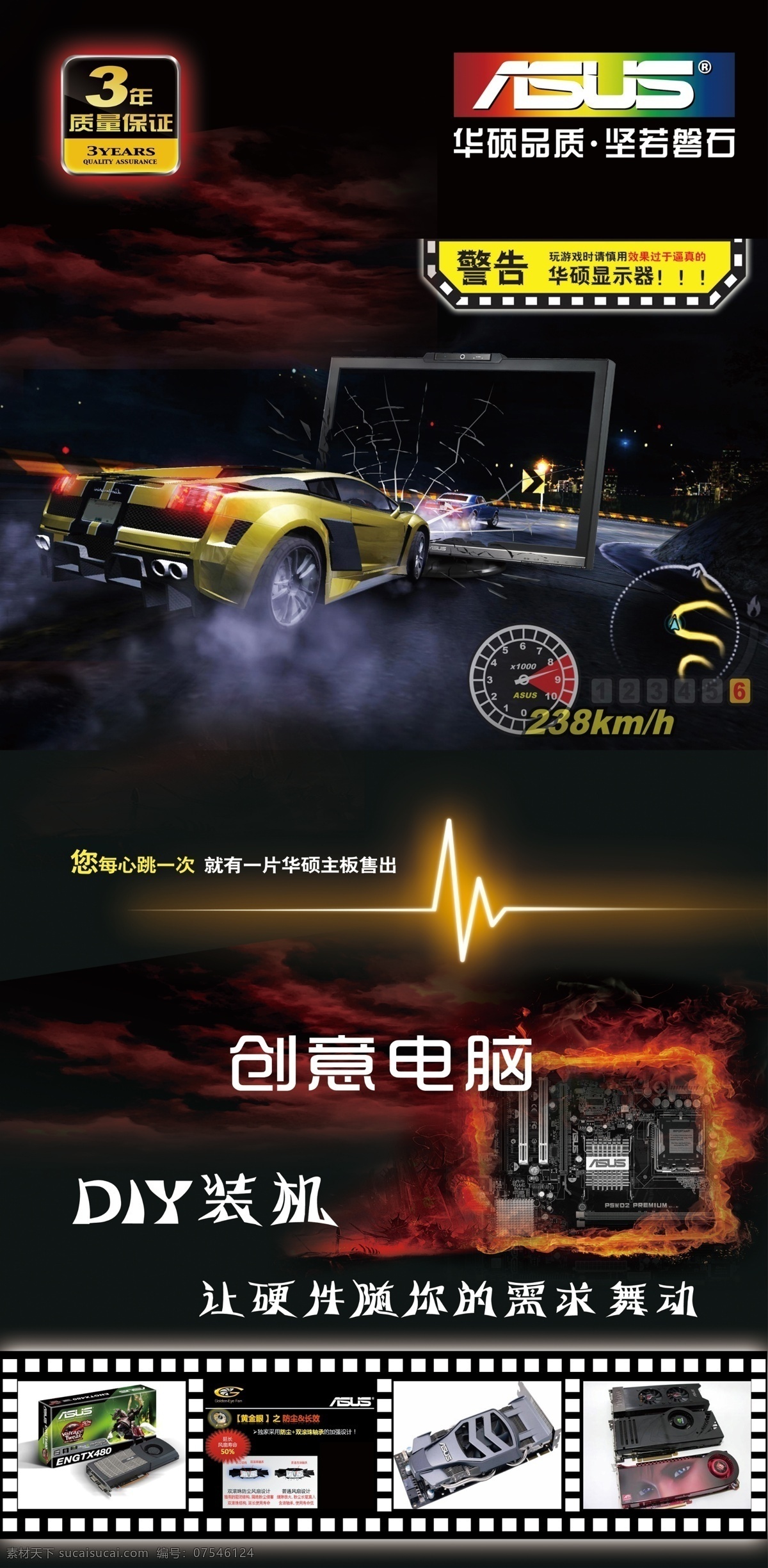 华硕 电脑 dm 单 华硕电脑 灯箱 华硕主板广告 主板广告 dm宣传单 广告设计模板 源文件