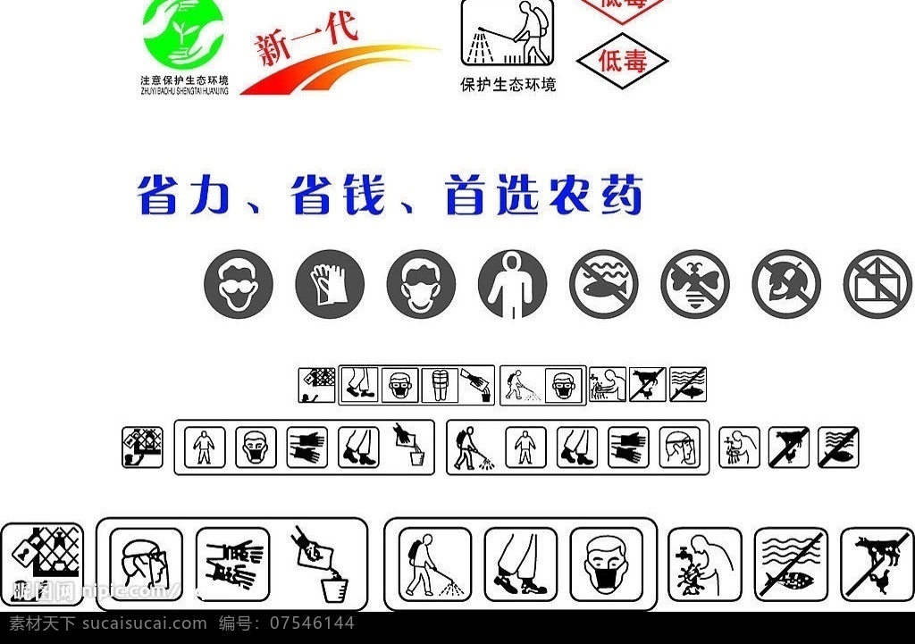 农药标 标识标志图标 公共标识标志 矢量图库